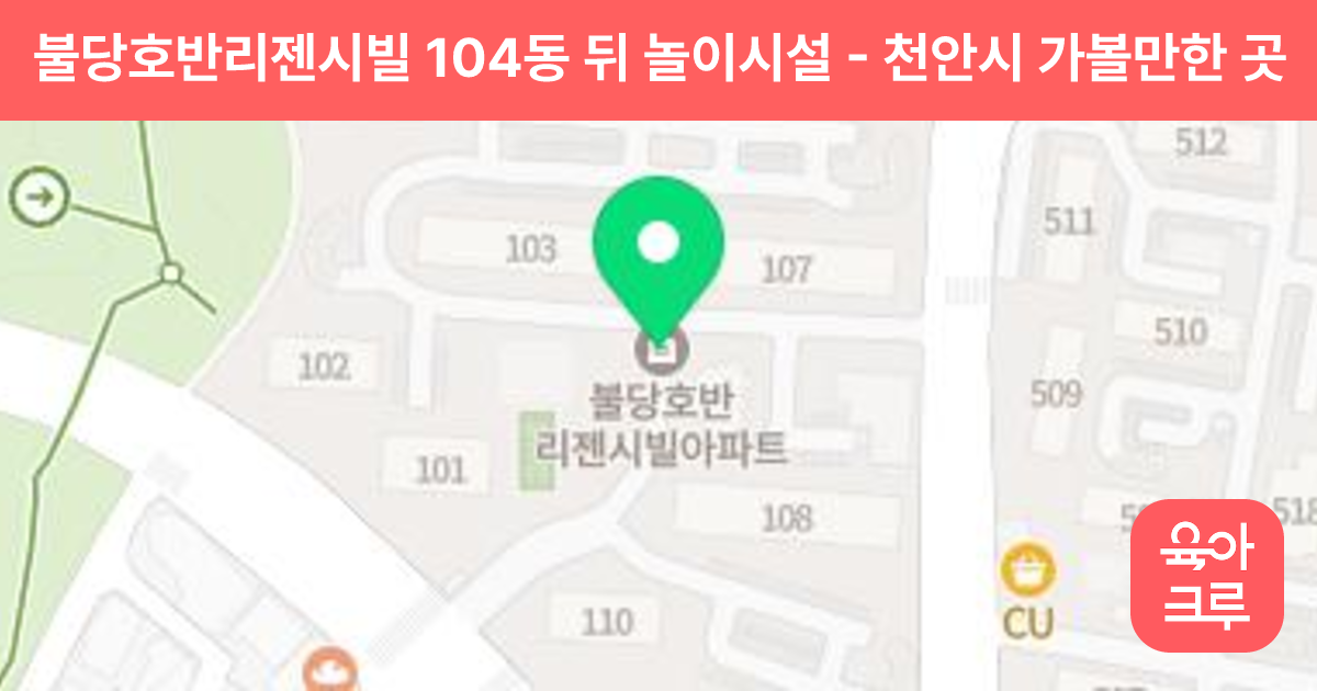 불당호반리젠시빌 104동 뒤 놀이시설 썸네일