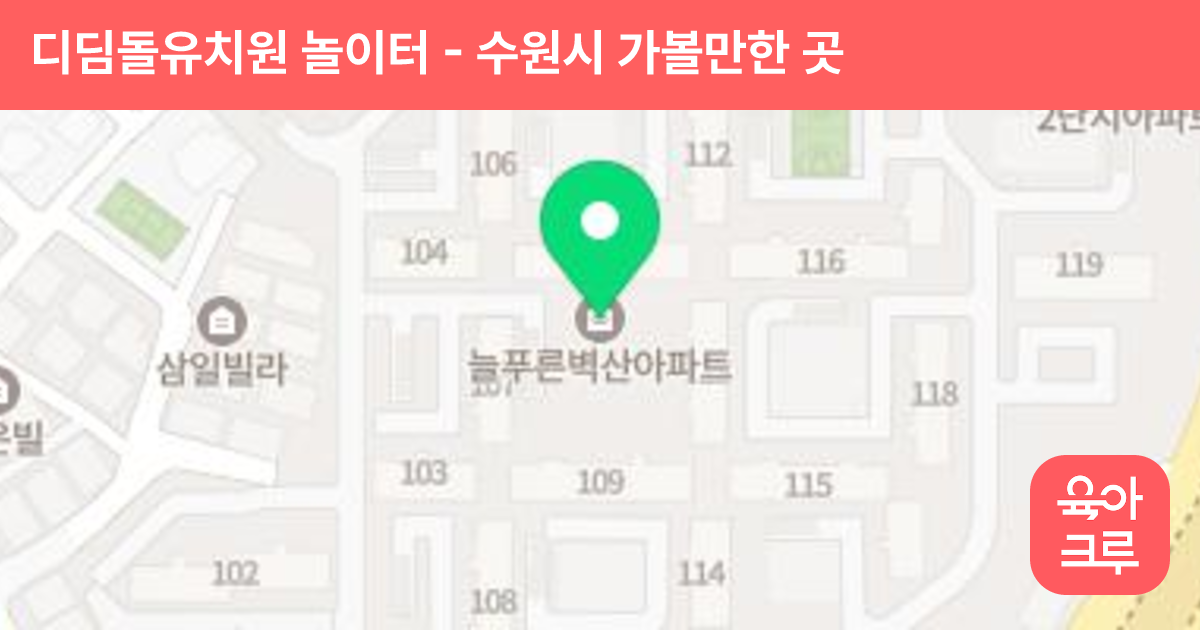 디딤돌유치원 놀이터 썸네일