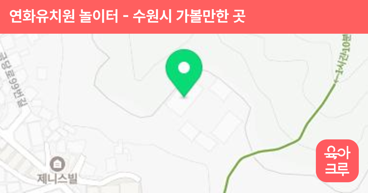 연화유치원 놀이터 썸네일