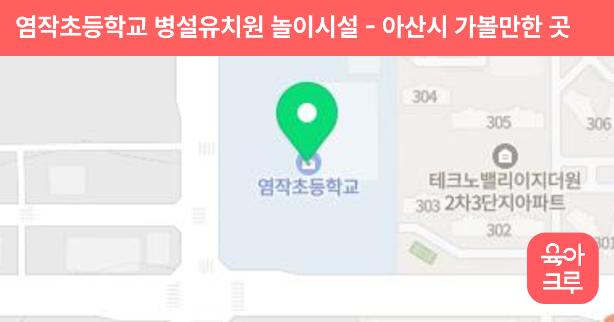 염작초등학교 병설유치원 놀이시설 썸네일