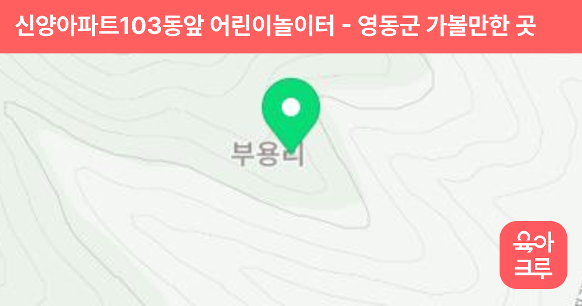 신양아파트103동앞 어린이놀이터 썸네일