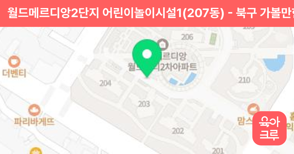 월드메르디앙2단지 어린이놀이시설1(207동) 썸네일