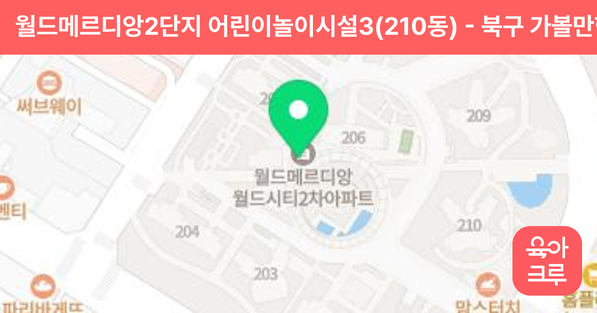 월드메르디앙2단지 어린이놀이시설3(210동) 썸네일