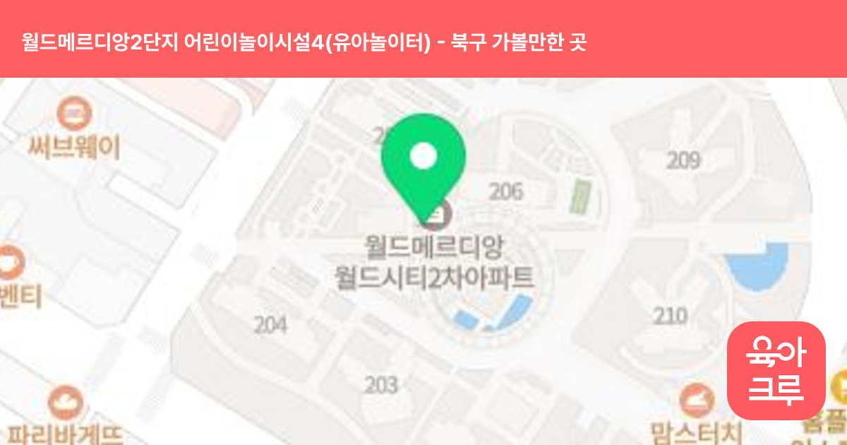 월드메르디앙2단지 어린이놀이시설4(유아놀이터) 썸네일