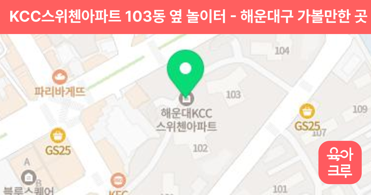 KCC스위첸아파트 103동 옆 놀이터 썸네일