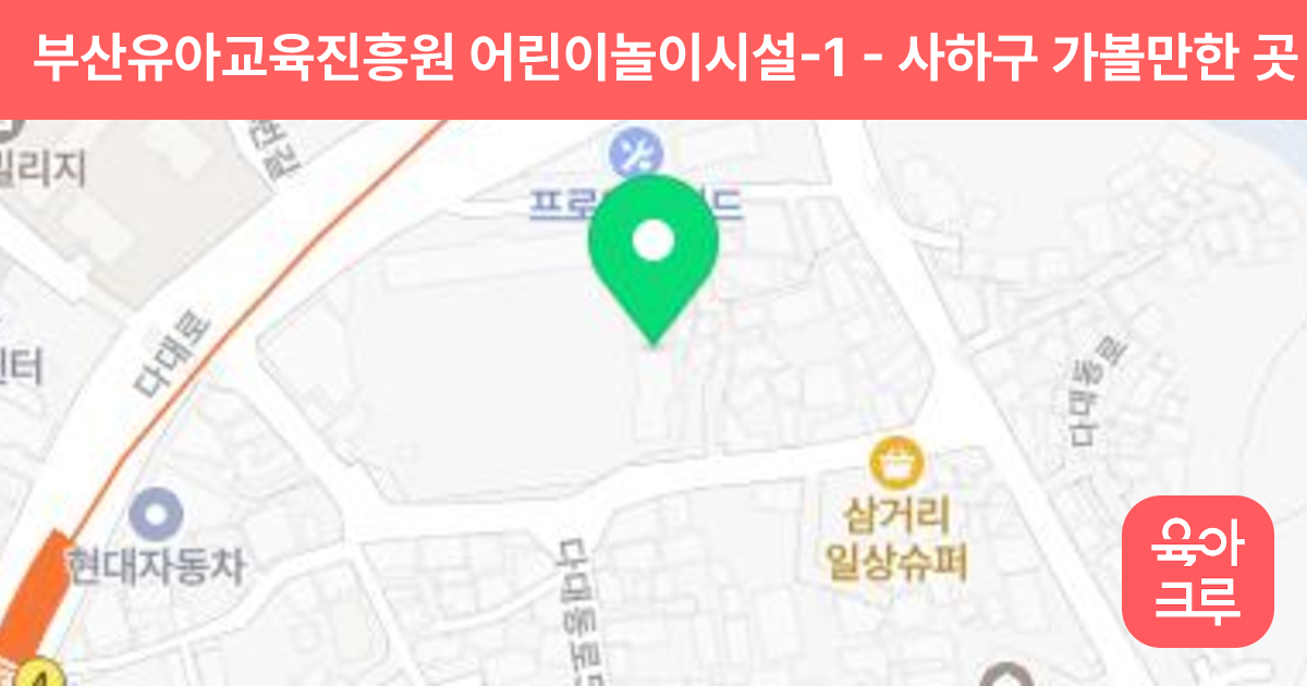 부산유아교육진흥원 어린이놀이시설-1 썸네일