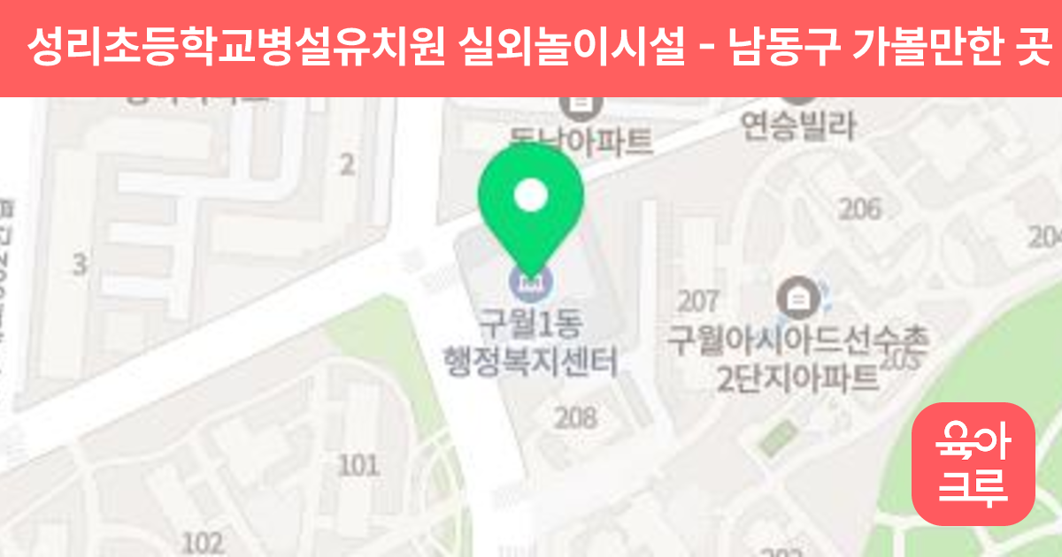 성리초등학교병설유치원 실외놀이시설 썸네일