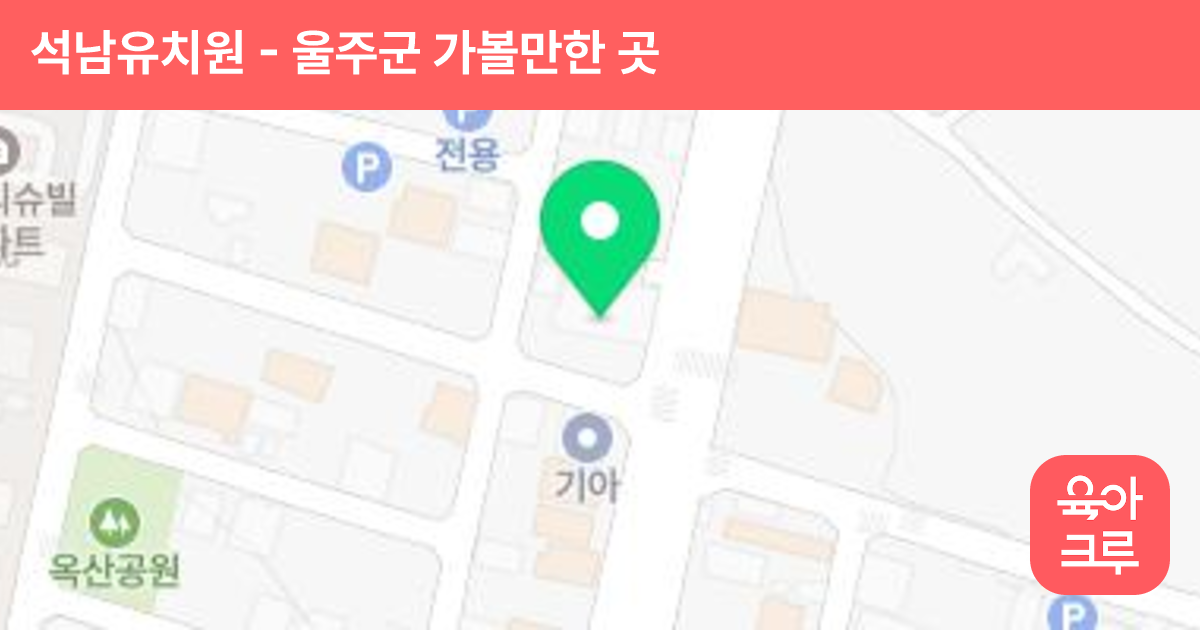 석남유치원 썸네일