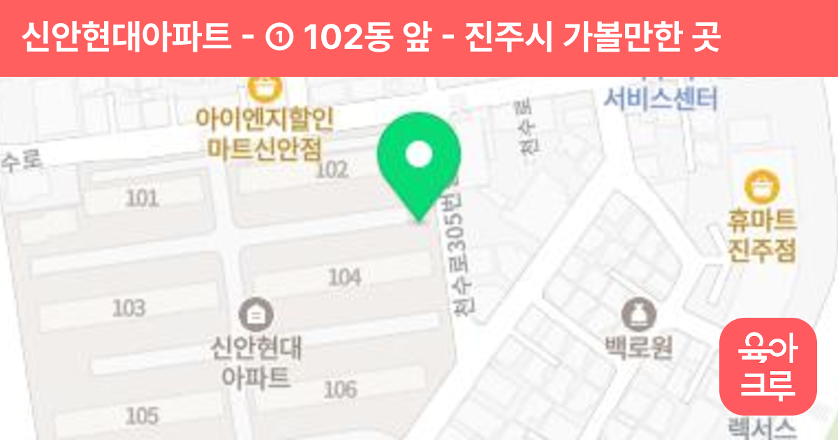 신안현대아파트 - ① 102동 앞 썸네일