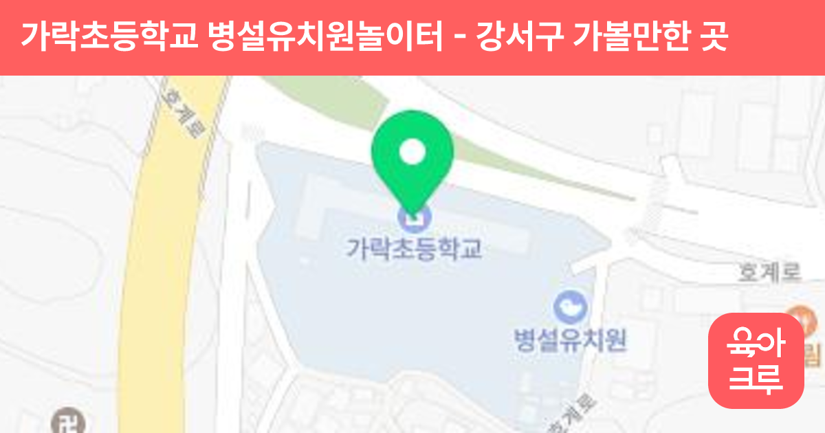 가락초등학교 병설유치원놀이터 썸네일