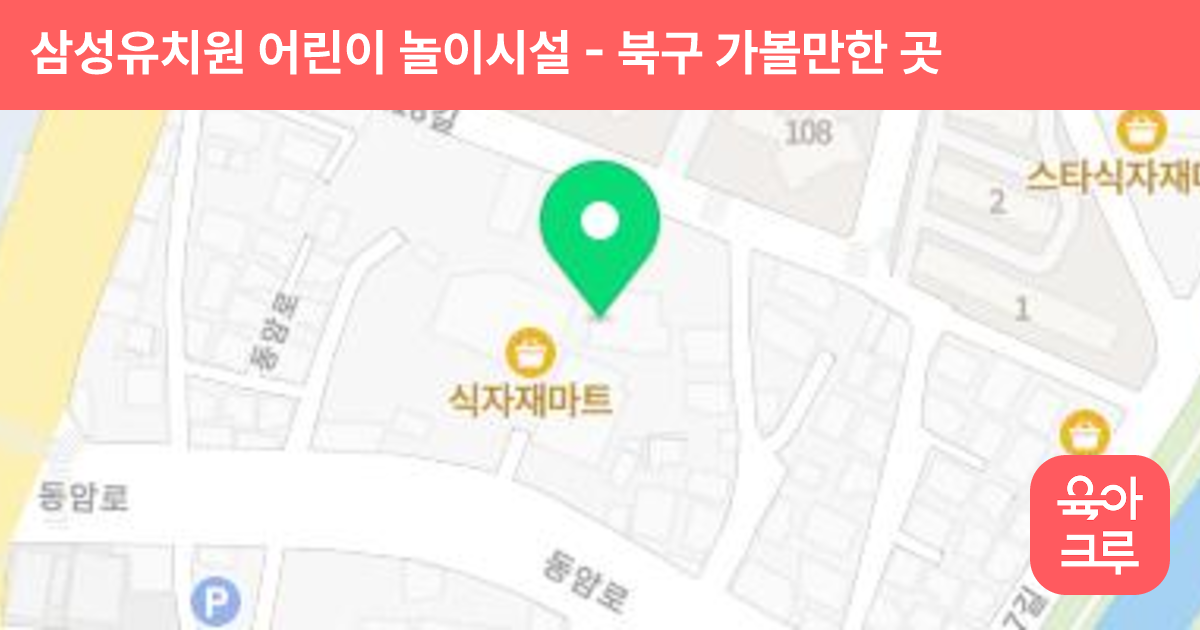 삼성유치원 어린이 놀이시설 썸네일
