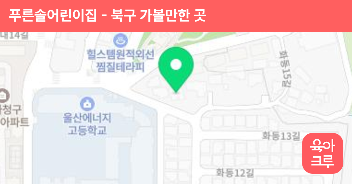 푸른솔어린이집 썸네일