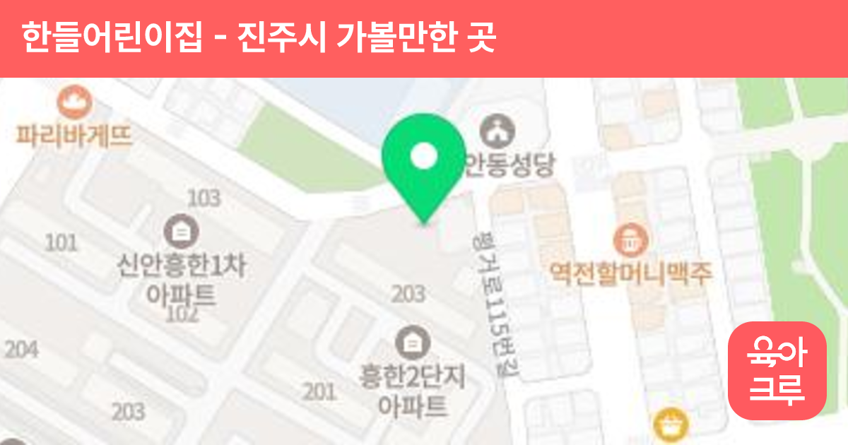 한들어린이집 썸네일
