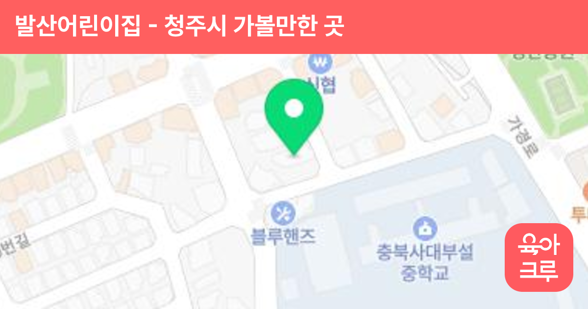 발산어린이집 썸네일