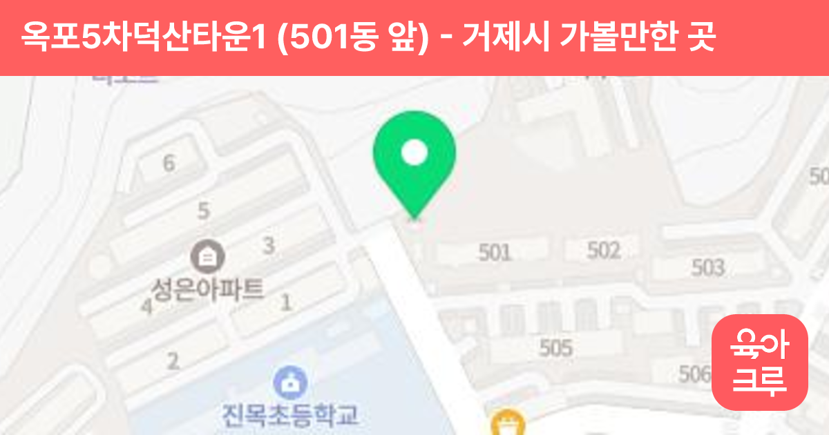 옥포5차덕산타운1 (501동 앞) 썸네일