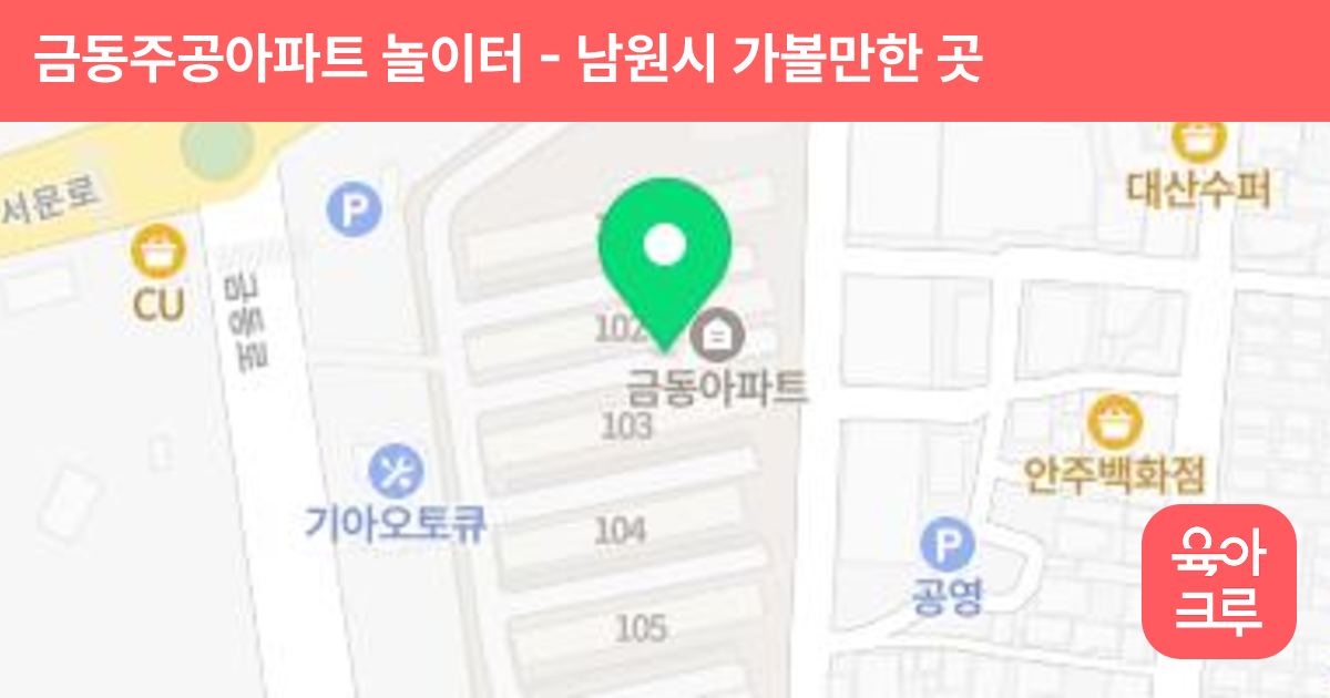 금동주공아파트 놀이터 썸네일