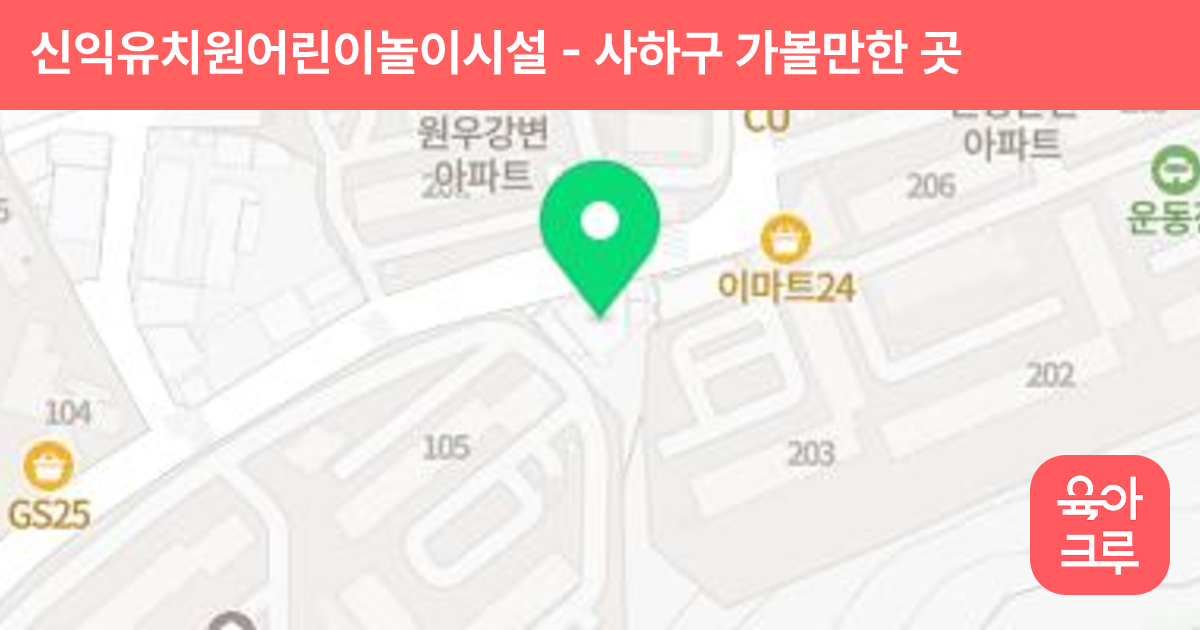 신익유치원어린이놀이시설 썸네일