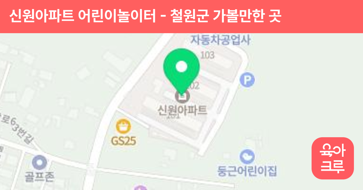 신원아파트 어린이놀이터 썸네일