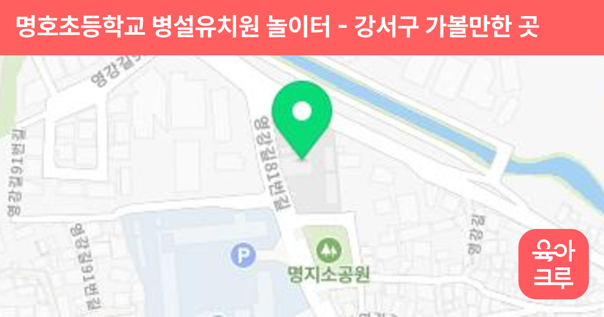 명호초등학교 병설유치원 놀이터 썸네일