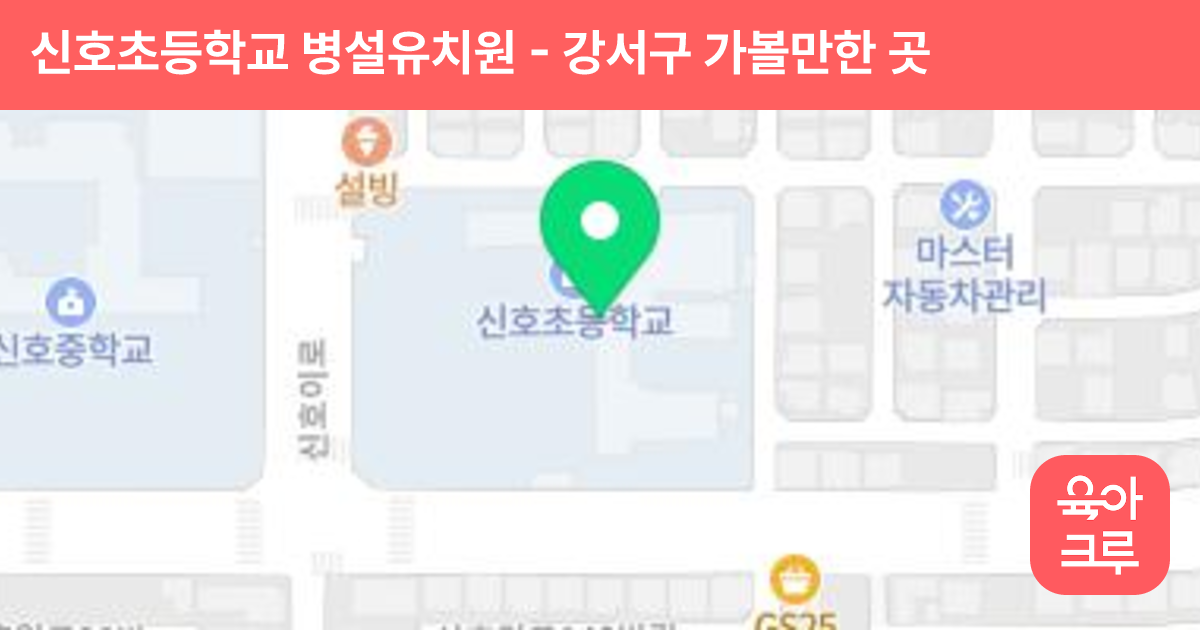 신호초등학교 병설유치원 썸네일