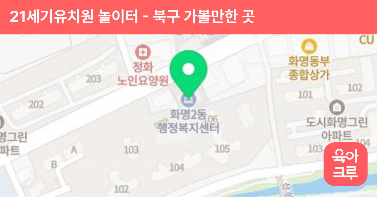 21세기유치원 놀이터 썸네일