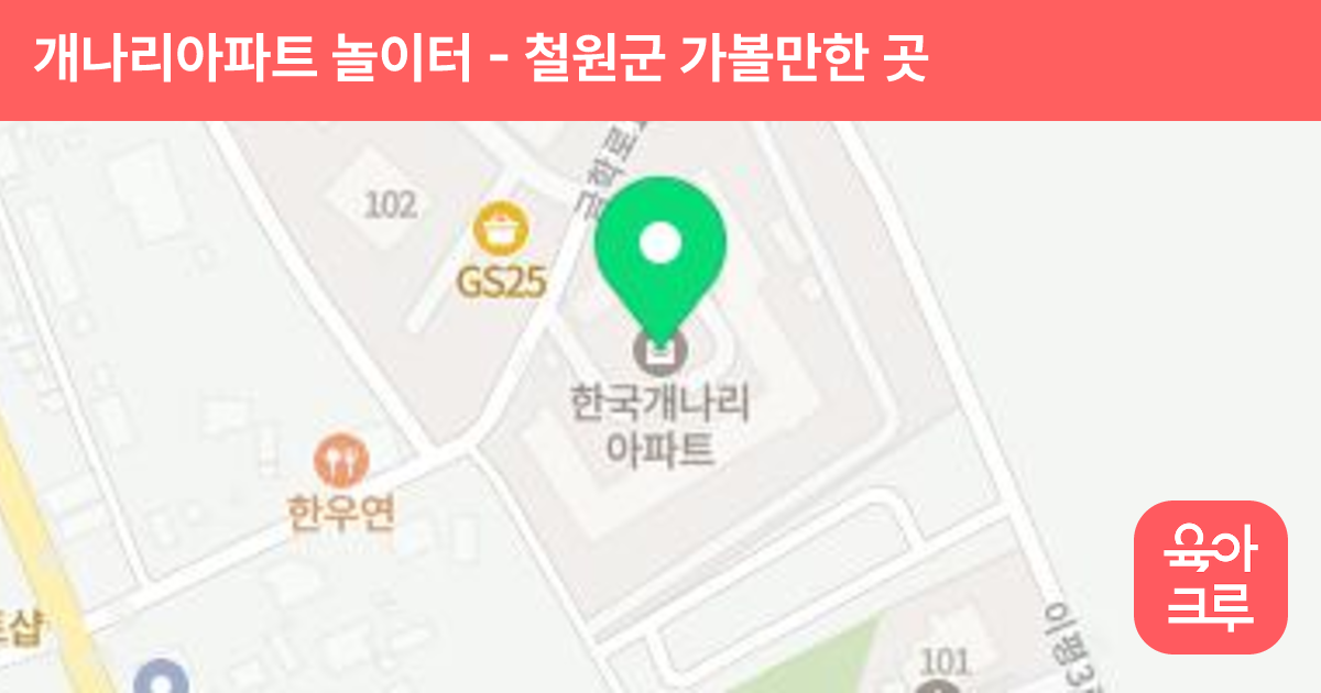개나리아파트 놀이터 썸네일