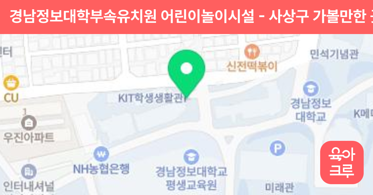 경남정보대학부속유치원 어린이놀이시설 썸네일