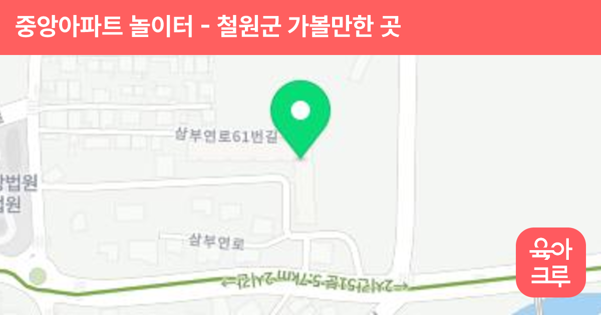 중앙아파트 놀이터 썸네일