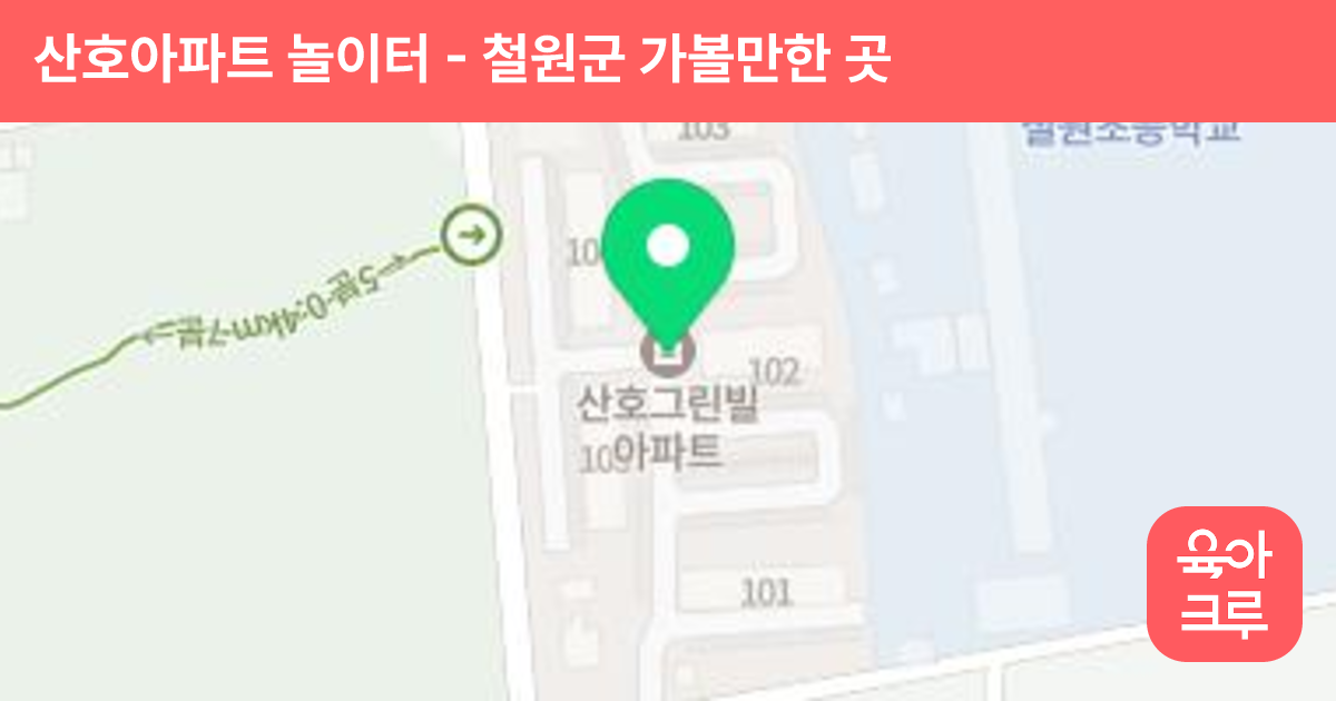 산호아파트 놀이터 썸네일