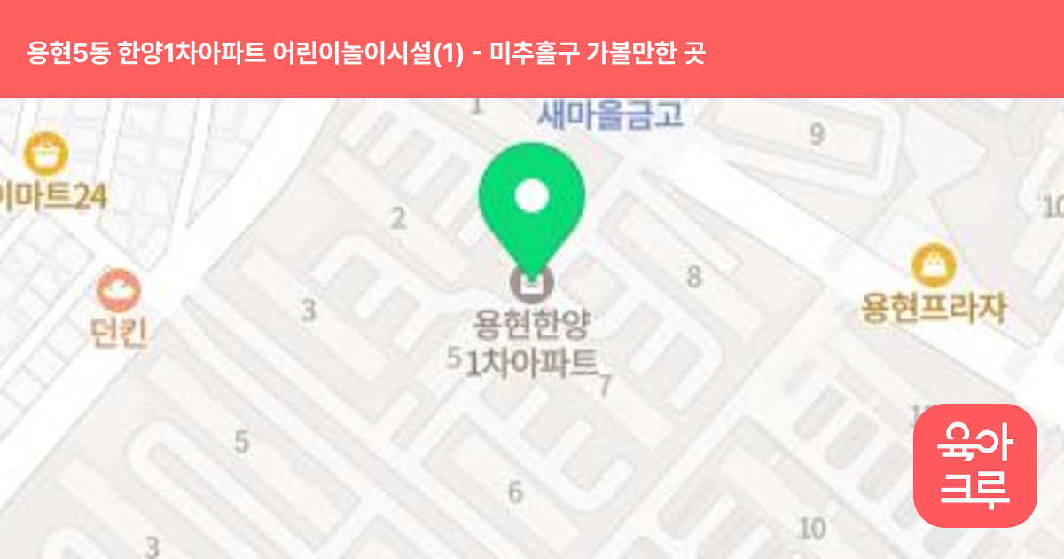 용현5동 한양1차아파트 어린이놀이시설(1) 썸네일