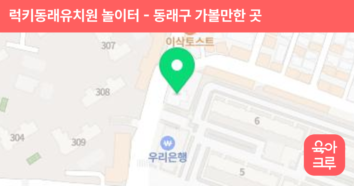 럭키동래유치원 놀이터 썸네일