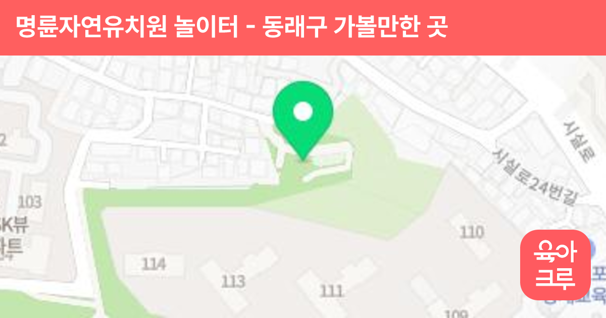 명륜자연유치원 놀이터 썸네일