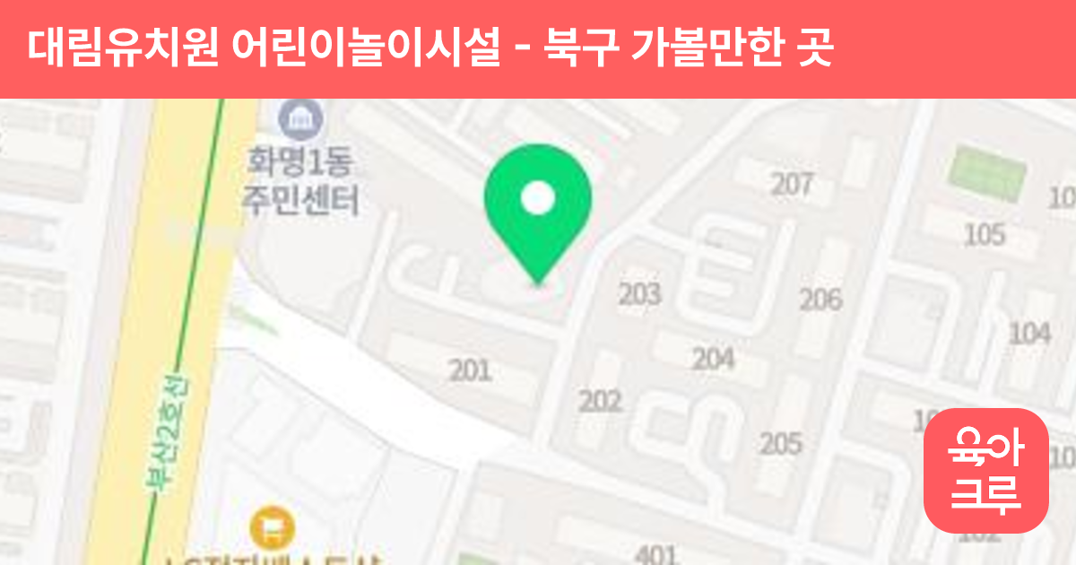 대림유치원 어린이놀이시설 썸네일