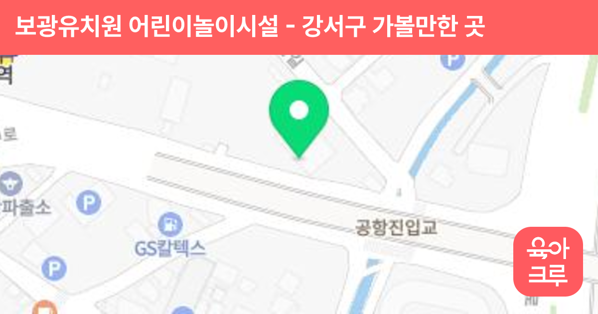 보광유치원 어린이놀이시설 썸네일