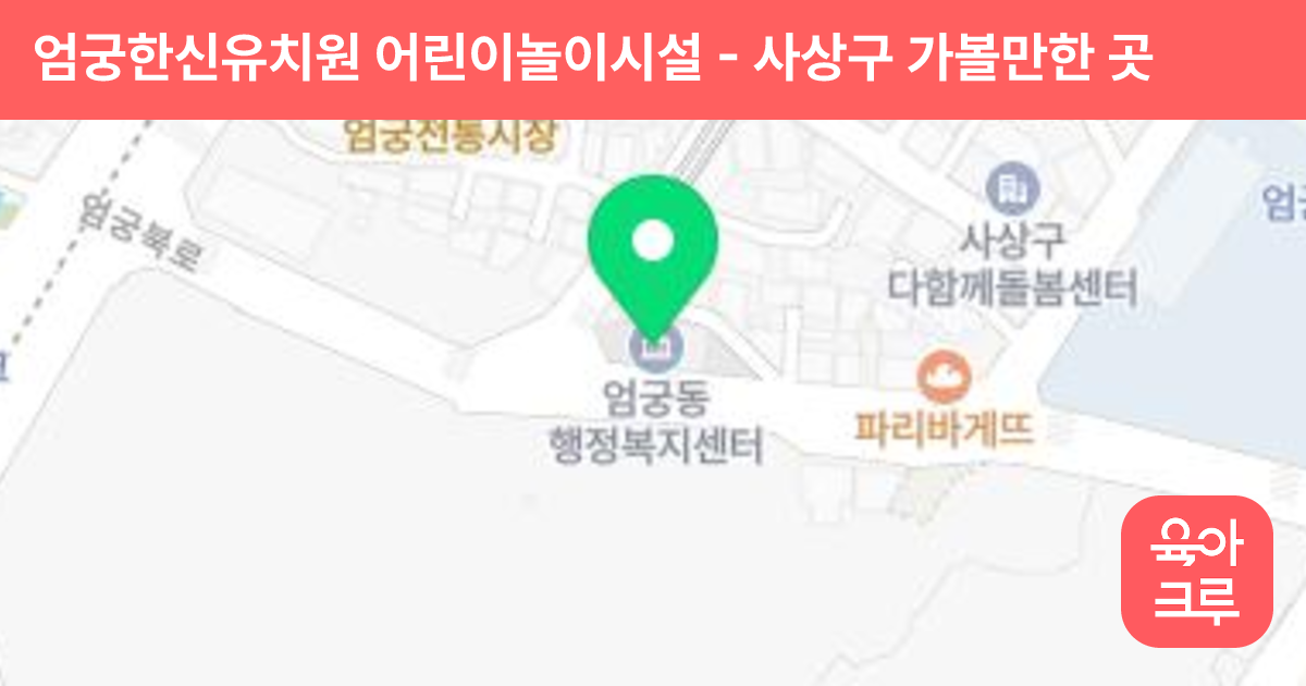 엄궁한신유치원 어린이놀이시설 썸네일