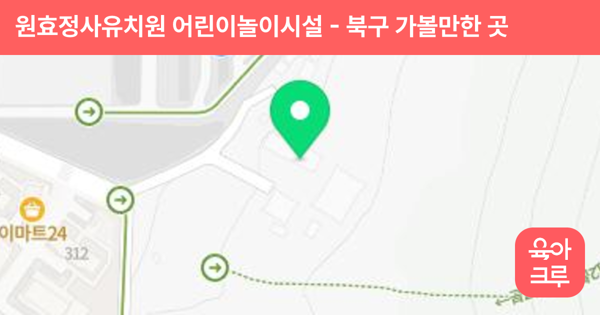 원효정사유치원 어린이놀이시설 썸네일