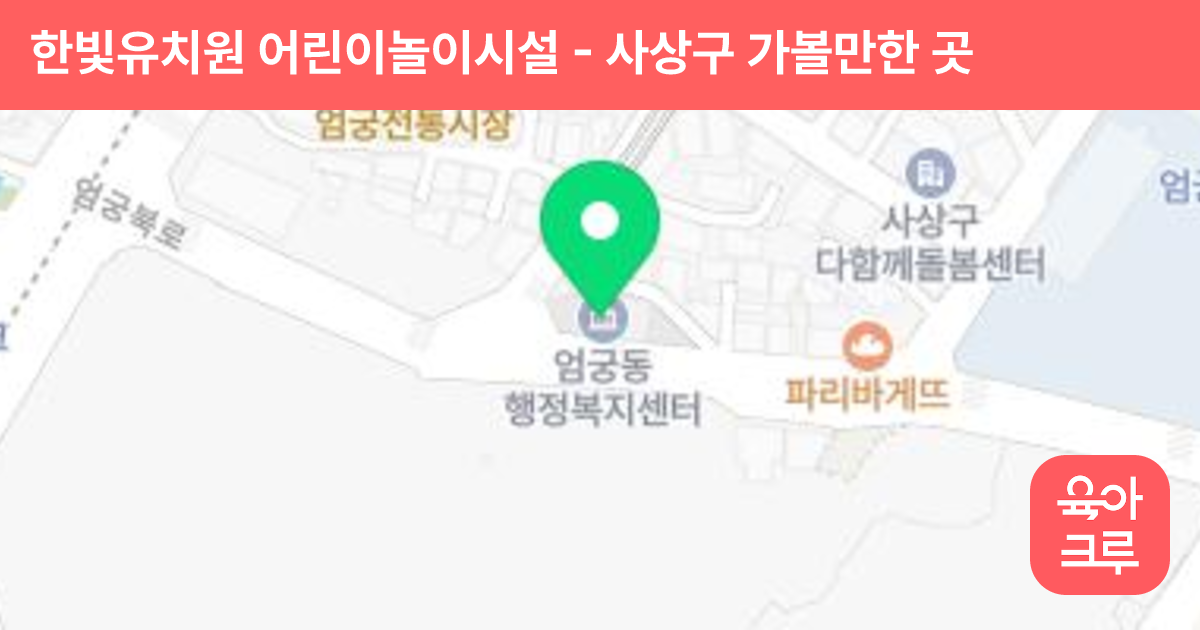 한빛유치원 어린이놀이시설 썸네일