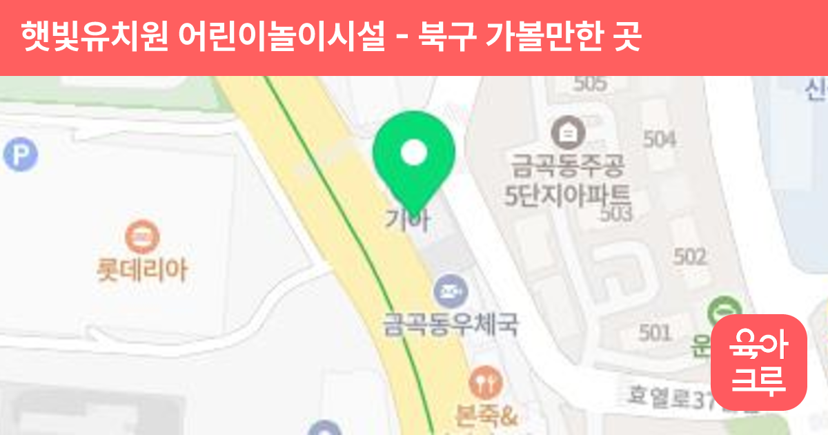 햇빛유치원 어린이놀이시설 썸네일