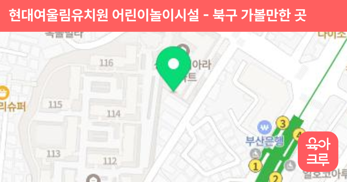 현대여울림유치원 어린이놀이시설 썸네일