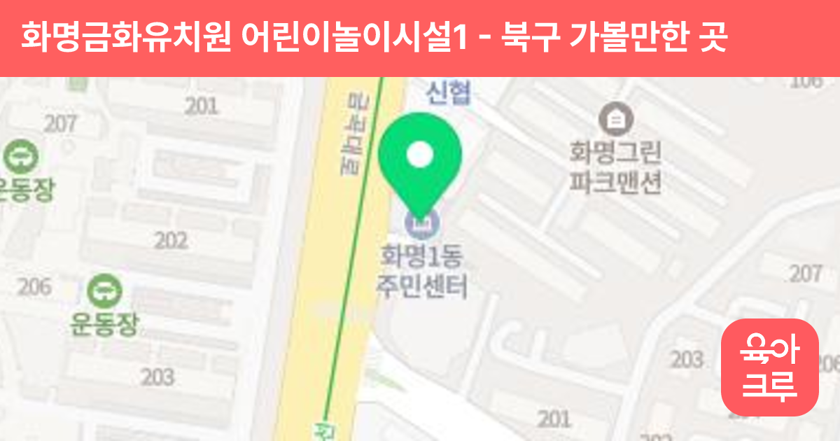 화명금화유치원 어린이놀이시설1 썸네일