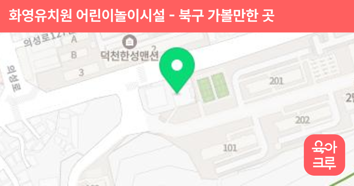화영유치원 어린이놀이시설 썸네일
