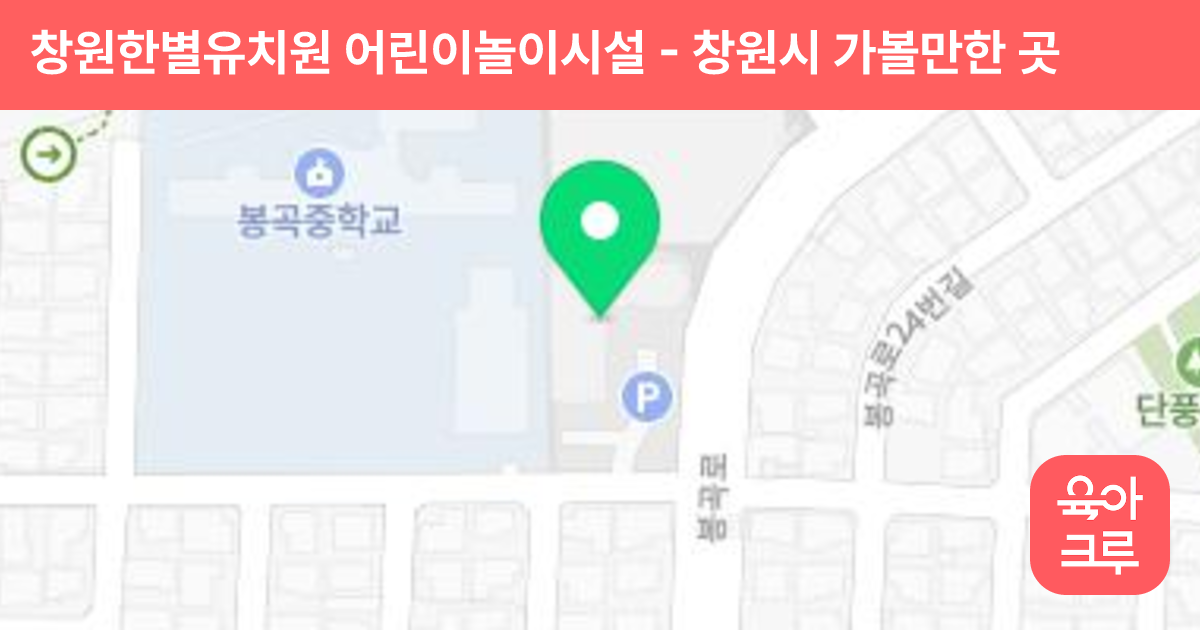 창원한별유치원 어린이놀이시설 썸네일