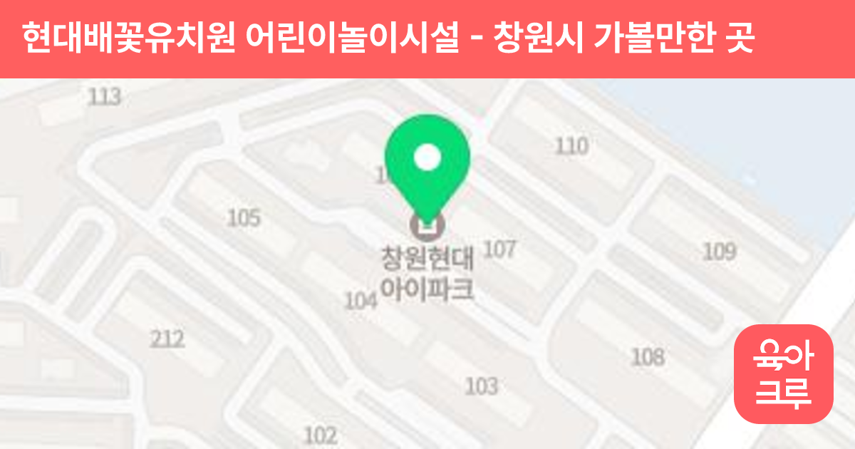 현대배꽃유치원 어린이놀이시설 썸네일