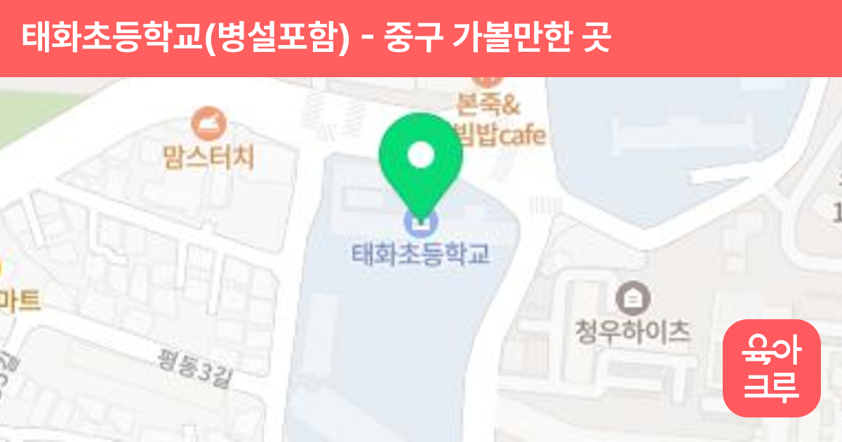 태화초등학교(병설포함) 썸네일