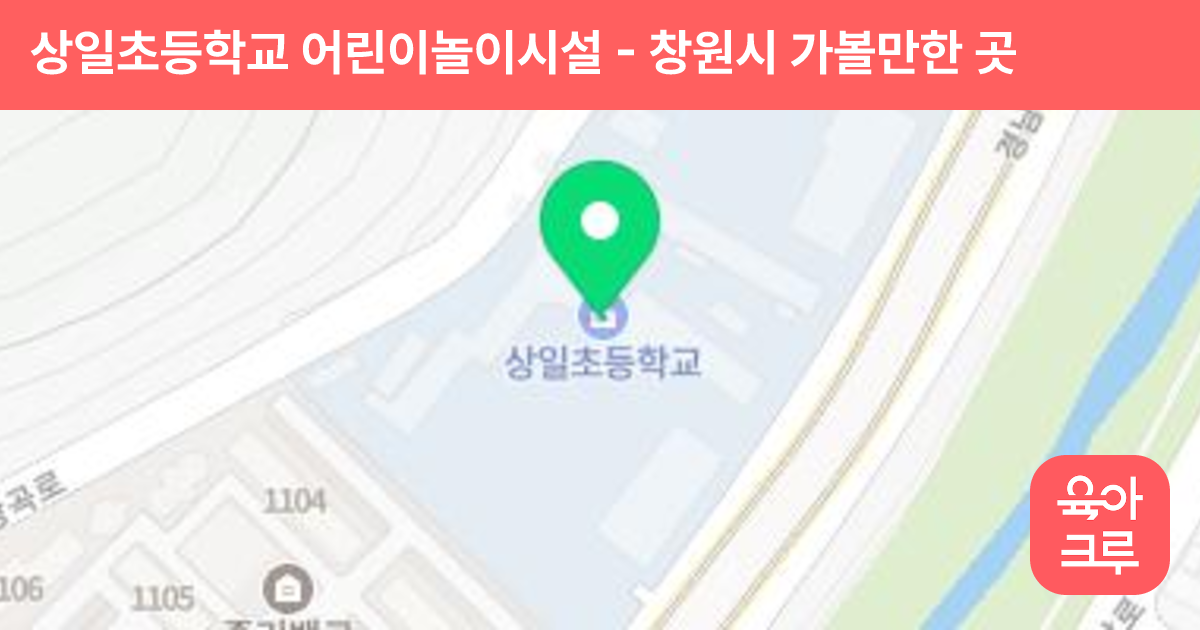 상일초등학교 어린이놀이시설 썸네일
