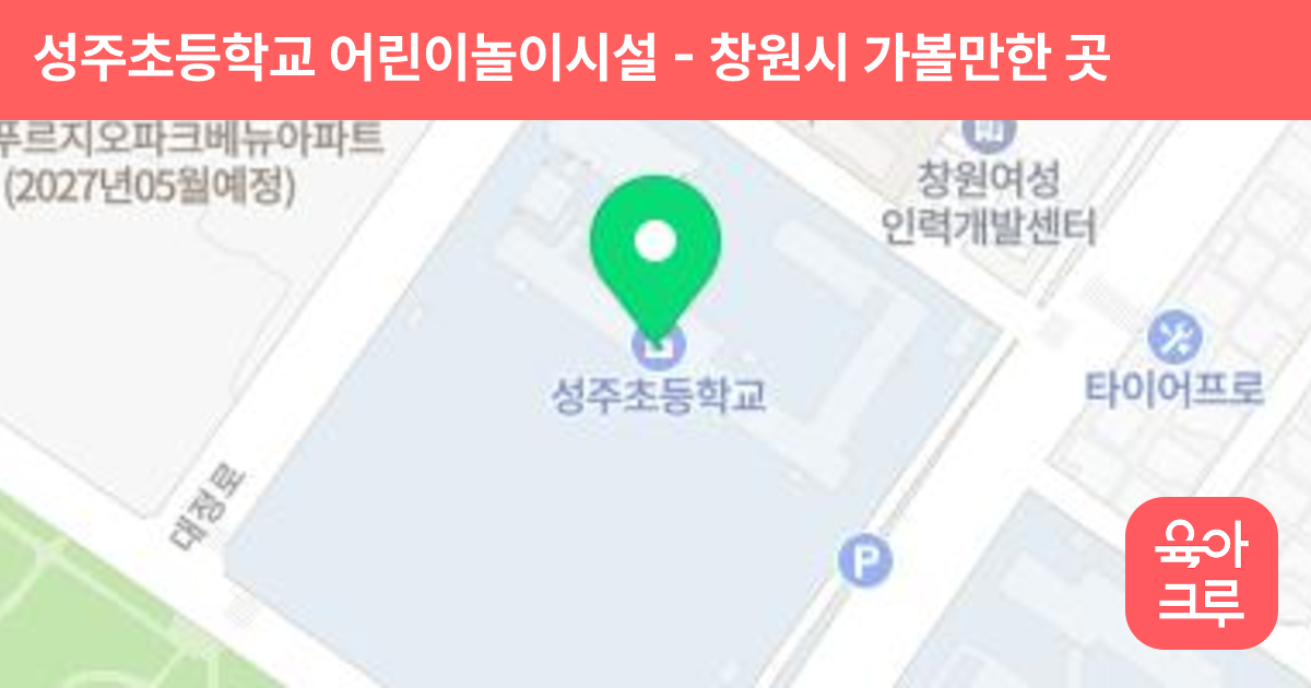 성주초등학교 어린이놀이시설 썸네일