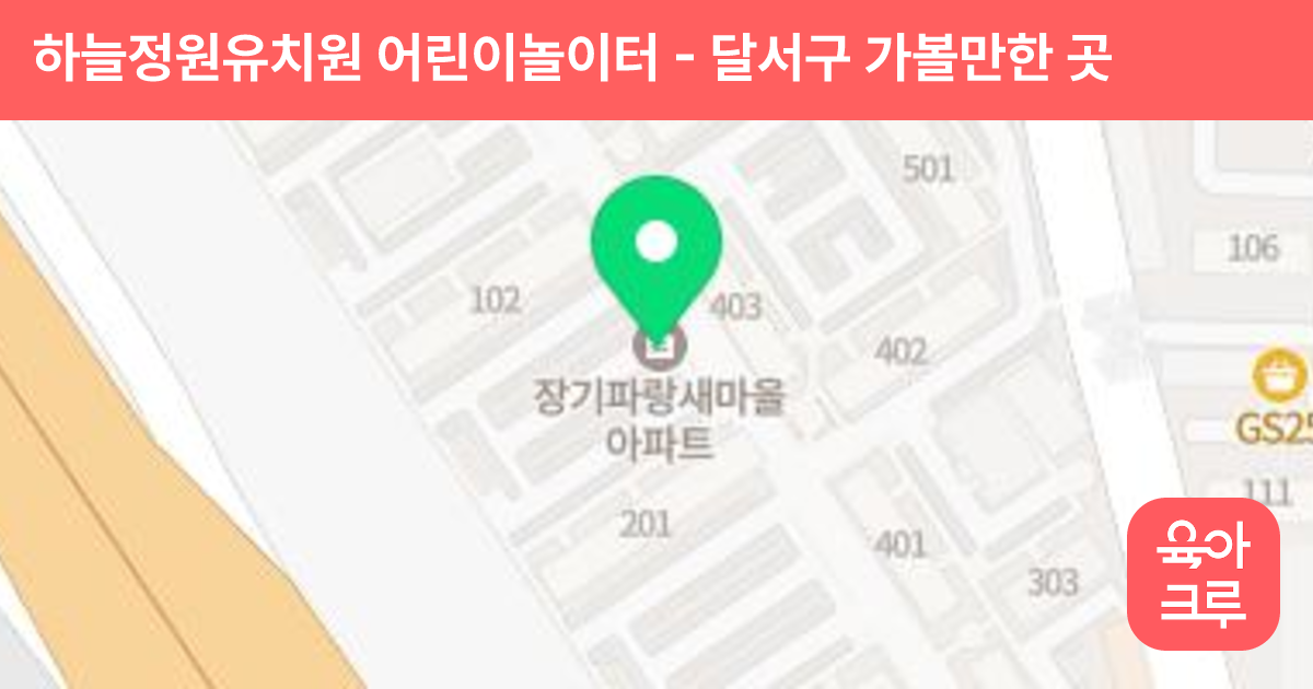 하늘정원유치원 어린이놀이터 썸네일