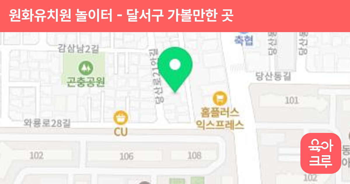 원화유치원 놀이터 썸네일