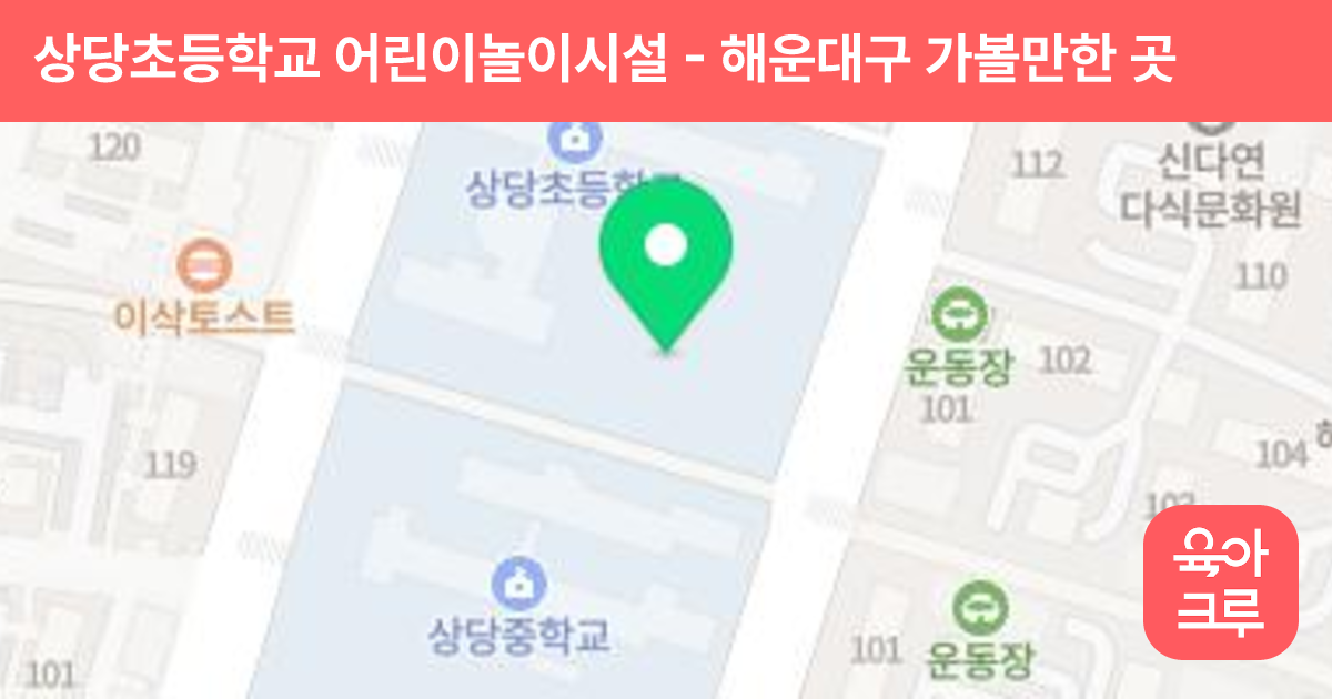 상당초등학교 어린이놀이시설 썸네일