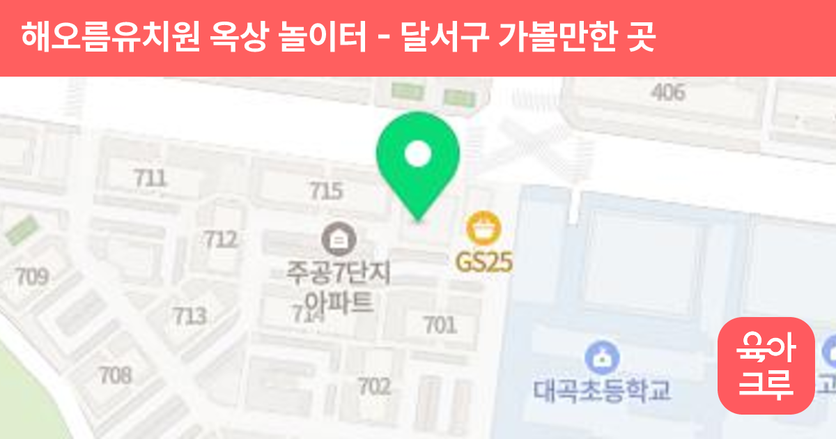해오름유치원 옥상 놀이터 썸네일